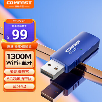 COMFAST CF-727B双频1300兆USB无线网卡台式机电脑WIFI接收发射器蓝牙4.2适配器 COMFAST CF-727B双频1300兆USB无线网卡台式机电脑WIFI接收发射器蓝牙4.2适配器
