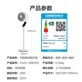 艾美特（AIRMATE）【白天鹅MAX】语音智能空气循环扇18档直流变频家用电风扇落地扇一级能效负离子净化 FA23-SRDI151
