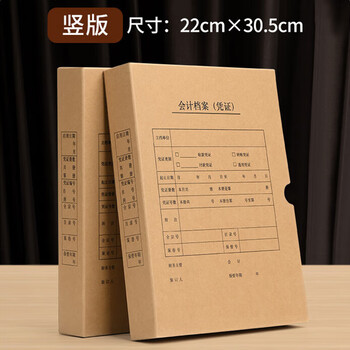 泰档凭证盒 凭证收纳盒会计凭证档案盒财务记账盒加厚600克牛卡纸a4竖版单封口305*220*50mm【 5个】