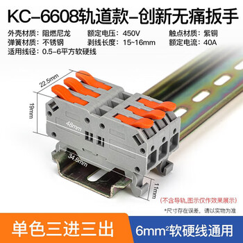 汇君 快速接线端子无痛按压电线分线器0.5-6平方接头连接器 KC-6608 0.5-6平方单色三进三出（轨道款）