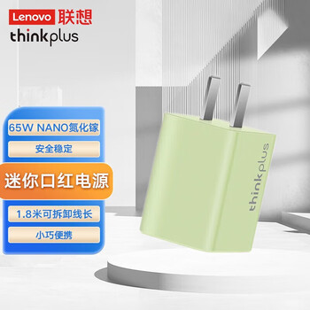 联想 第三代口红电源 GaN Nano 65W 氮化镓 USB-C 迷你适配器 平板手机通用 奶油青提绿 4X21H28172
