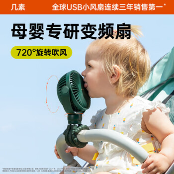 几素JISULIFE 儿童迷你床上夹式防夹手bb车专用小风扇FA24 轻奢绿加大版变频睡眠风+四档调节+旋转出风