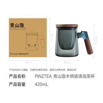 平仄 茶杯泡茶杯茶水分离杯玻璃杯办公室水杯大容量420ml青山隐 平仄 茶杯泡茶杯茶水分离杯玻璃杯办公室水杯大容量420ml青山隐