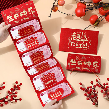 法拉蒙生日快乐创意折叠红包利是封十八岁成人礼生日礼物祝福大红包