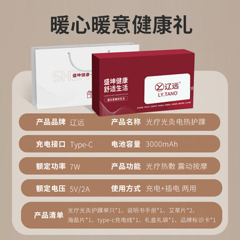 辽远【红光理疗】电加热护脚踝热敷保暖扭伤崴脚保护红外线脚腕按摩仪