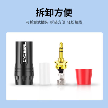 秋叶原(CHOSEAL)3.5立体声音频接头 3.5mm小三芯焊接插头 合金外壳 麦克风电脑音响调音台配件 (四个)QD2008R 秋叶原(CHOSEAL)3.5立体声音频接头 3.5mm小三芯焊接插头 合金外壳 麦克风电脑音响调音台配件 (四个)QD2008R