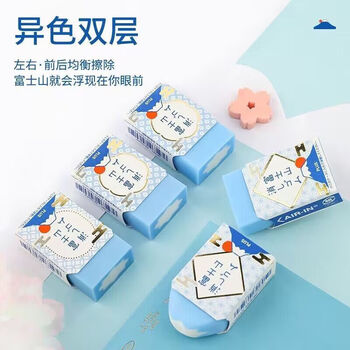 普乐士（PLUS）富士山橡皮擦儿童橡皮学生高考用创意网红文具铅笔檫象皮可擦笔擦 富士山蓝色mini 1块装