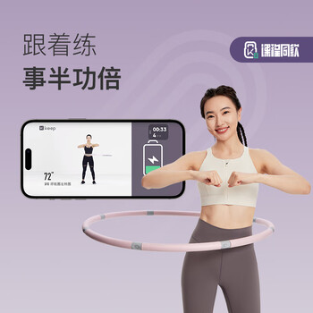 Keep 可拆卸呼啦圈健身塑形有氧翘臀收腹呼拉运动 蓝灰 Keep 可拆卸呼啦圈健身塑形有氧翘臀收腹呼拉运动 蓝灰
