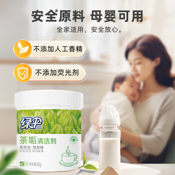 绿伞茶垢清洁剂去茶渍果汁渍茶壶具咖啡机清洗剂500g