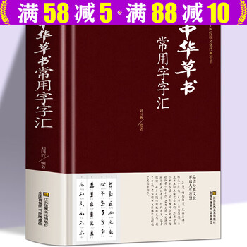 行书楷书隶书草书价格报价行情- 京东