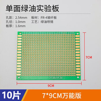 汇君 双面喷锡电路板洞洞板PCB单面镀锡实验板玻纤环氧板 7*9单面绿油实验板10片