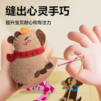 得力（deli）缝缝乐趣缝缝儿童手工DIY针线玩具创意布艺挂件玩偶缝制套装 动物款开学文具生日毕业礼物