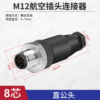 汇君 M12防水航空插头电缆线传感器连接器螺丝压接弯头公母接插件 M12-8芯直公头