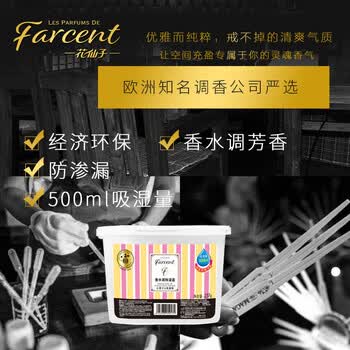 花仙子（Farcent）香水调除湿盒 237g*3*3除湿干燥剂除湿剂衣柜防霉防霉剂