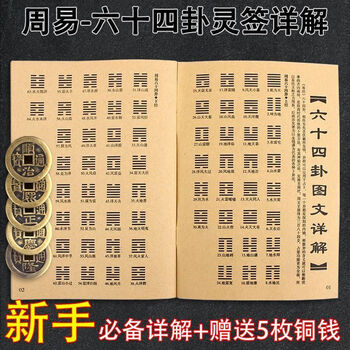 「六十四卦(竹製) 周易六十四卦靈簽」 易経　易学　易占　五行易　断易 六十四卦签型号规格- 京东