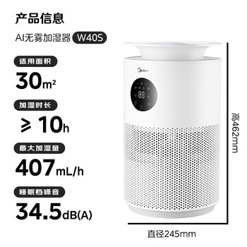 美的（Midea）【AI智能语音】无雾空气加湿器抗菌家用卧室落地小型静音母婴幼儿空调取暖雾化器圣诞礼物SZY-W40S