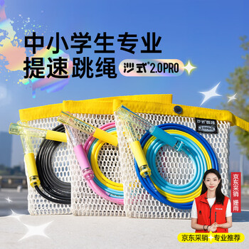 沙式2.0PRO全新升级小学生专用提速跳绳运动比赛竞速专用