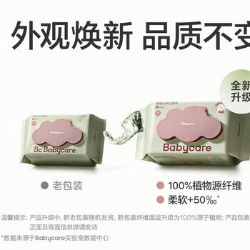 babycare 婴儿手口湿巾BC2002415 加厚擦脸带盖湿纸巾 紫盖湿巾80抽-2包