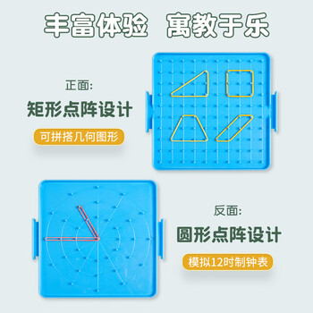 六品堂 小学数学钉子板几何图形教具一二三年级小学生多功能皮筋学具玩具