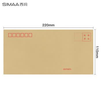 西玛（SIMAA）20张5号牛皮纸信封 100g木浆邮局标准信封220*110mm19003