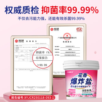 KIEWAS小林康夫花香爆炸盐1200g 强力去渍去黄增白去污神器专用彩漂粉
