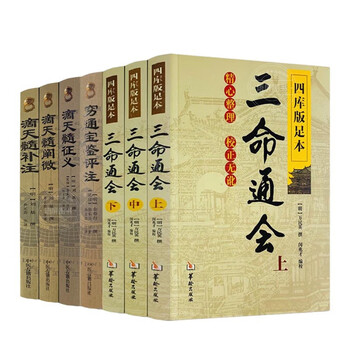 三命通會（三命通会）一、二、三の三冊セット 三命通会正版- 京东