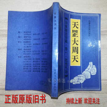 天罡大周天价格报价行情- 京东