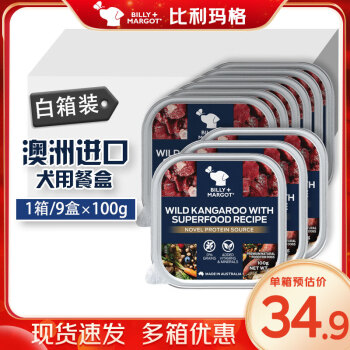 比利玛格狗罐头狗餐盒澳洲进口罐湿狗粮拌饭宠物营养零食泰迪金毛 25年2月-白盒装袋鼠肉100g*9盒