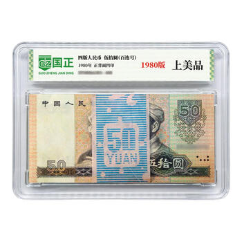 1980年50元价格报价行情- 京东