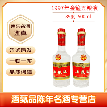 96年五粮液价格报价行情- 京东