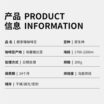 LUJIAZUI鹿家嘴埃塞耶加雪菲 孔加G1原生种浅度烘焙手冲单品咖啡豆200g
