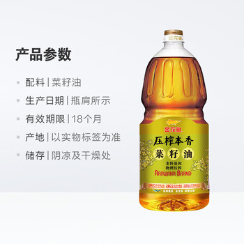 立白【夏季送清凉】强效金桔洗洁精1.5kg*2瓶+非转基因本香菜籽油1.8L