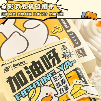 佳茉笔记本手账本活页本2026年高颜值可爱卡通磁扣送老师同学加油励志中高考毕业礼物加油鸭礼盒款