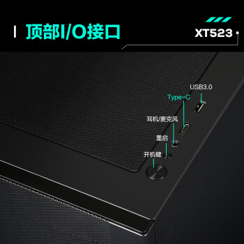 PHANTEKS追风者 XT523黑中塔台式电脑办公ATX主板机箱(配140风扇*3/网孔面板/高效散热/360水冷位/5070)