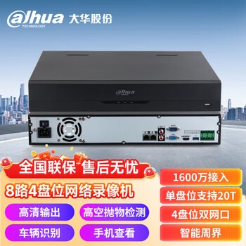 dahua大华硬盘录像机 人脸检测比对周界防范智能NVR网络监控主机 DH-NVR4408-HDS3/I 不含硬盘