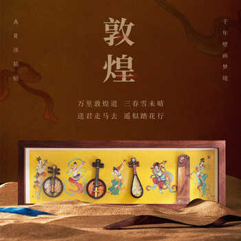 凝时光AR木质敦煌国风国潮磁吸古风冰箱贴文化创意纪念品冰箱贴 AR木质冰箱贴--云间乐韵(四枚装含木框)