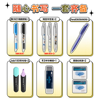 施耐德（Schneider）学生文具套装礼盒 直液钢笔/中性笔/荧光笔/墨囊/铅笔/橡皮 302298