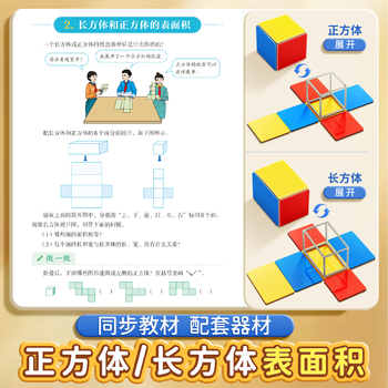 舒星正方体数学教具模型小学五年级可拆卸展开图棱长与表面积计算演示器搭建拼接框架磁性立体几何套装