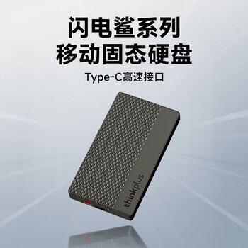 ThinkPlus联想 2TB移动固态硬盘 传速2100MB/s 高速电脑手机usb type-c双接口pssd 闪电鲨