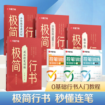 行书字体价格报价行情- 京东