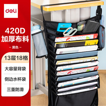 得力（deli）(deli)挂书袋课桌书挂袋十五层 升级款交叉收纳书桌挂袋 学生书本收纳神器 加厚款 黑色儿童节礼物
