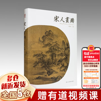 宋人畫冊 故宮博物院出版品 宋人画冊　 宋人画册- Top 500件宋人画册- 2025年11月更新- Taobao