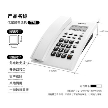 亿家通电话机座机 固定电话 商务办公家用 免电池双接口来电显示内部对讲铃声音量调节 T79(暖白)