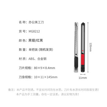 广博(GuangBo)小号美工刀金属外壳办公家用/裁纸刀快递刀自锁设计 拼单/凑单红黑随机 MG8212