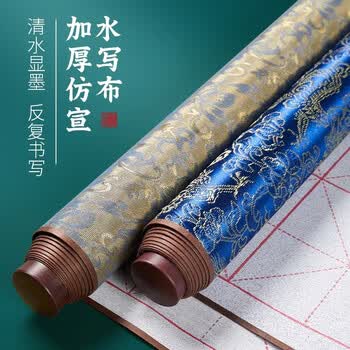 六品堂毛笔字水写布初学者练字专用小学生练书法米字格水写书法布水洗布蘸水速干仿宣文房第五宝140cm