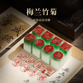 梅兰竹菊篆刻印章排行- 京东
