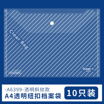 广博(GuangBo)10个装A4按扣学生加厚透明防水文件袋试卷收纳学科分类档案袋办公用品 A6399