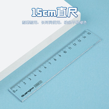 广博（GuangBo）15cm办公学生通用直尺带波浪边 测量绘图尺子 学生办公文具 单把装H05012