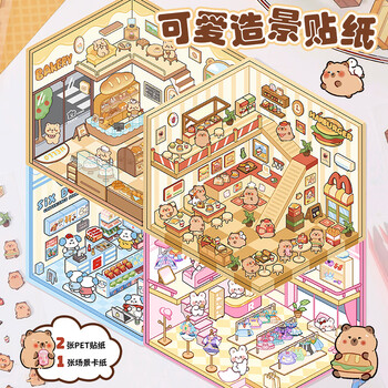 舒星奶酪小熊造景贴纸 diy手工小屋3d立体微缩场景贴纸造景堆叠收纳解压贴画玩具素材新年礼物
