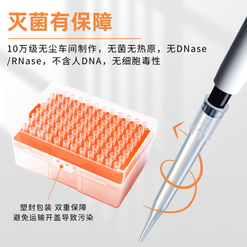 百迪 盒装吸头实验室无滤芯移液器无菌无酶吸嘴微量枪头液体处理通用 【灭菌】200μL黄色，96支/盒 H808212